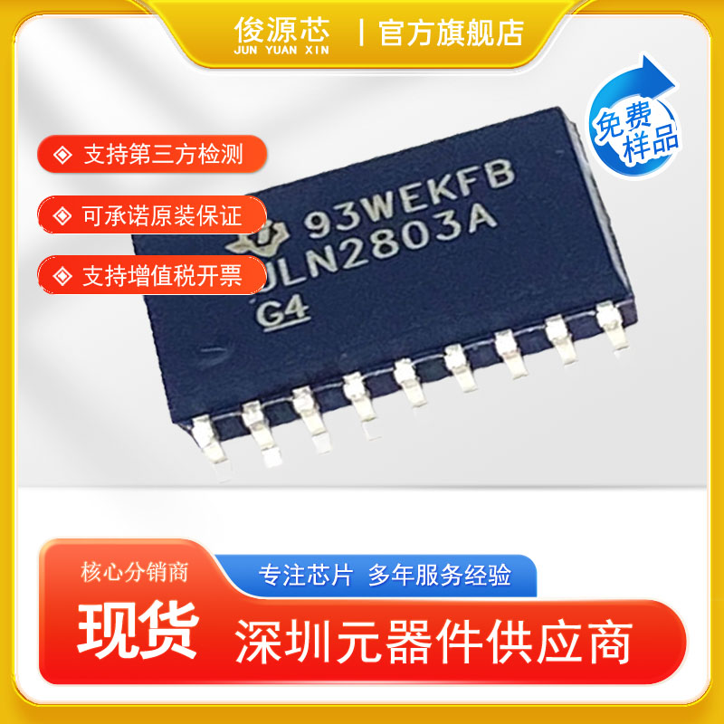 ULN2803ADW 达林顿晶体管阵列 ULN2803A 封装SOP-18 全新原装