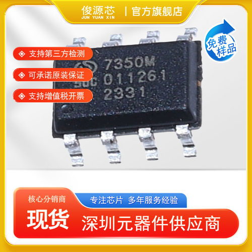 SC92F7350M08U 赛元微代理 SOP-8 FLASH MCU单片机芯片丝印7350M