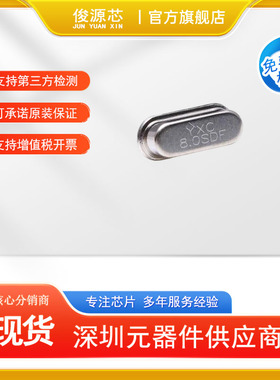 全新 无源晶振 YXC X49SD8MSD2SC 8M 直插贴片 现货供应