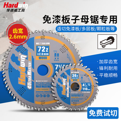 悍德威子母锯锯片2.6齿宽不崩边