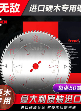 意大利freud锐无敌精密锯片硬木专用切割片木工合金锯片12寸14寸