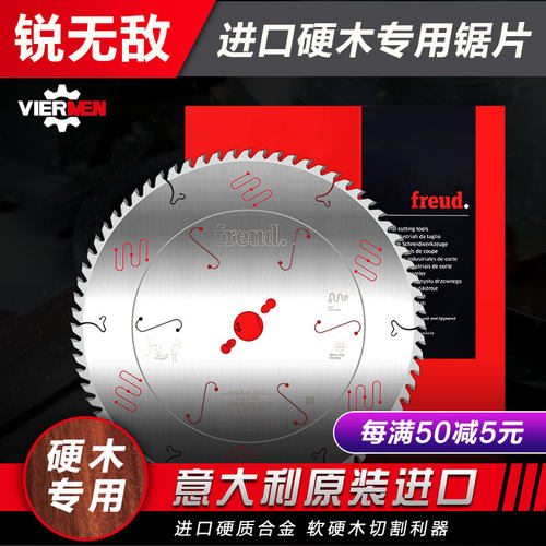 精密锯片硬木专用锐无敌