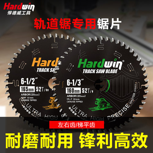 悍德威导轨锯切割片无尘锯片