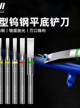仓川模型平底铲刀钨钢平头推刀高达手办制作改造刀具GK通用修边刀