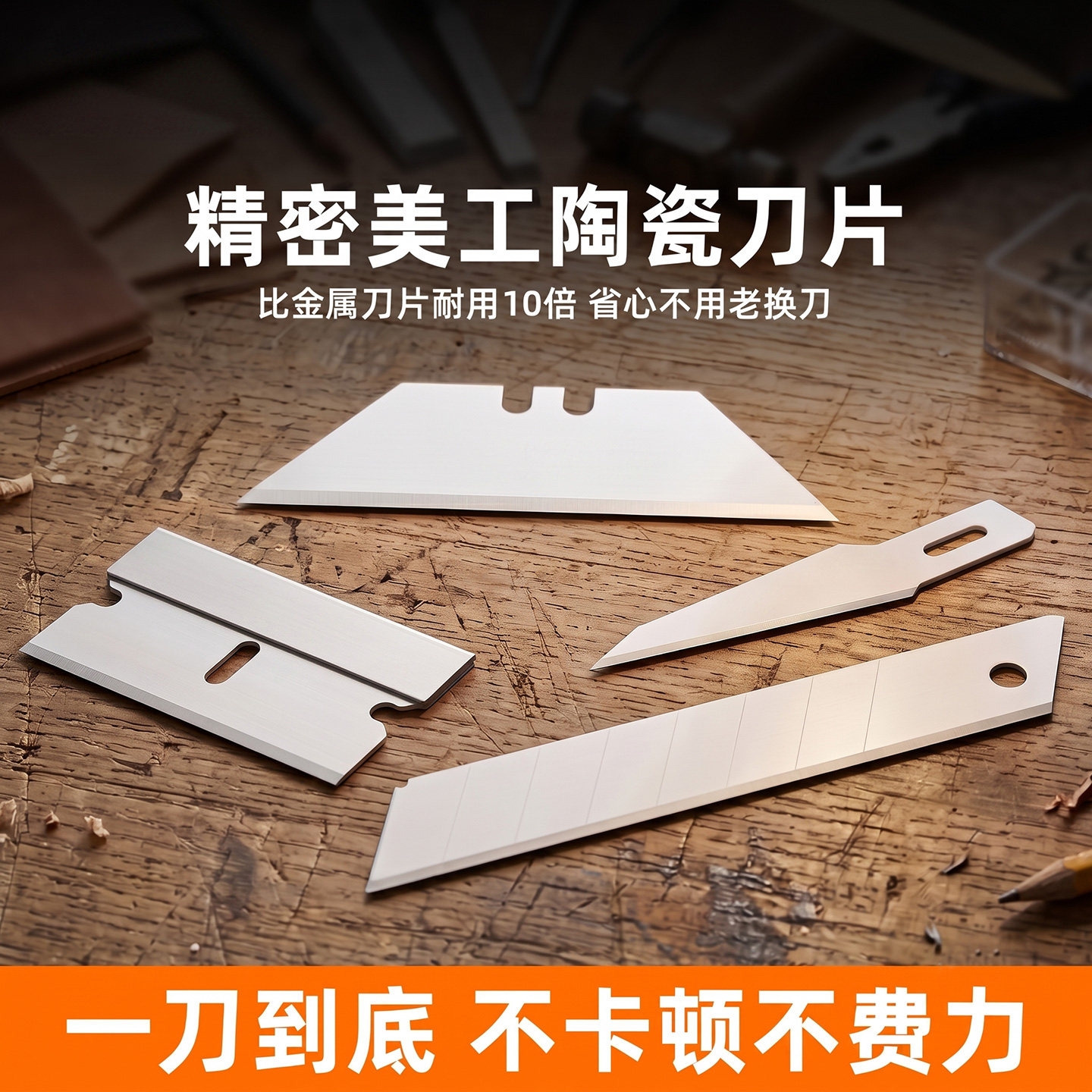 陶瓷刀片多款式多规格锋利不生锈图片