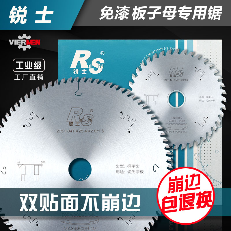 锐士工业级子母锯梯平齿木工锯片生态板切割免漆板专用锯片4/7寸