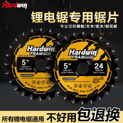 悍德威锂电锯锯片锋利耐用