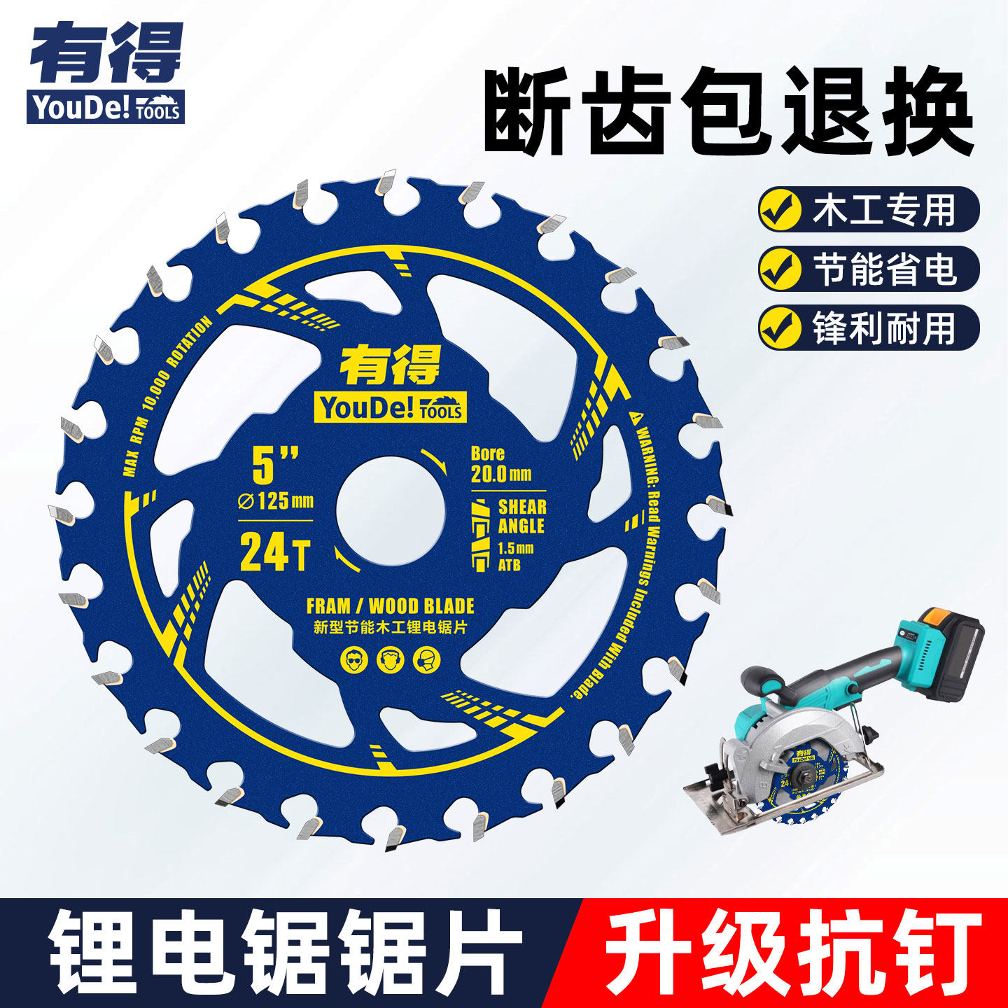有得锂电锯片木工专用手提锯抗钉款新型节能切割片5寸5.5寸6.5寸,五金/工具,电锯片,淘宝优惠券,粉丝福利购,淘宝优惠卷