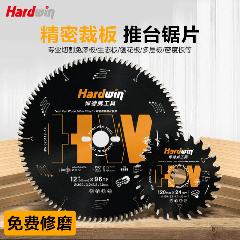 悍德威精密裁板锯片切割锋利顺畅