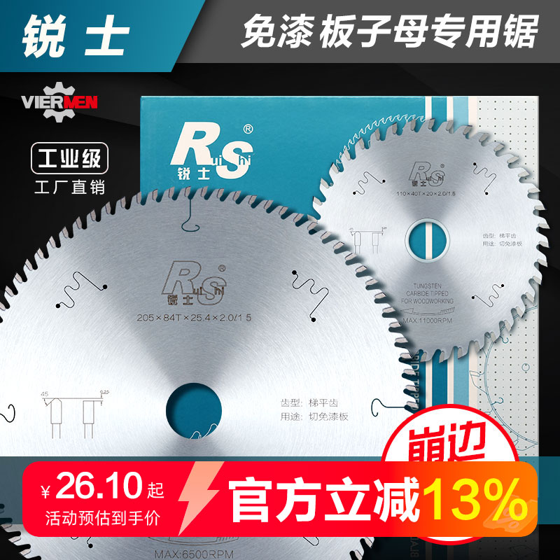 锐士工业级子母锯木工生态板锯片