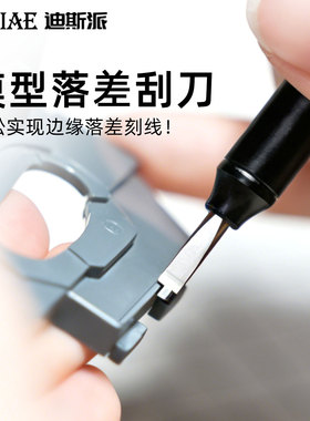 DSPLAE迪斯派高达模型钨钢落差刮刀军事手办GK制作细节改造刻线刀