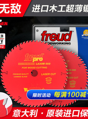意大利Freud锐无敌锯片超薄木工合金圆锯片切割片7/8/9/10寸