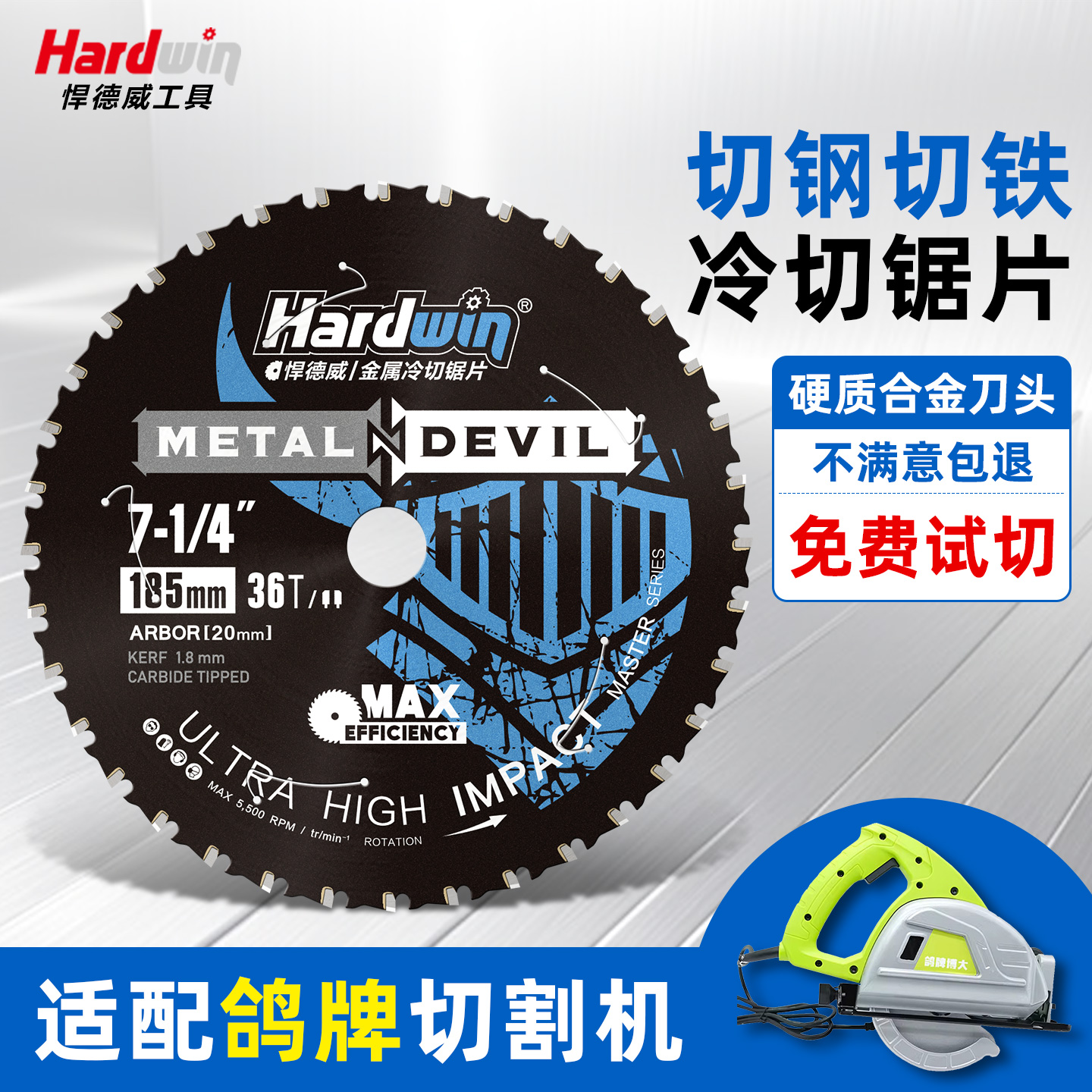 悍德威专业冷切锯片持久锋利