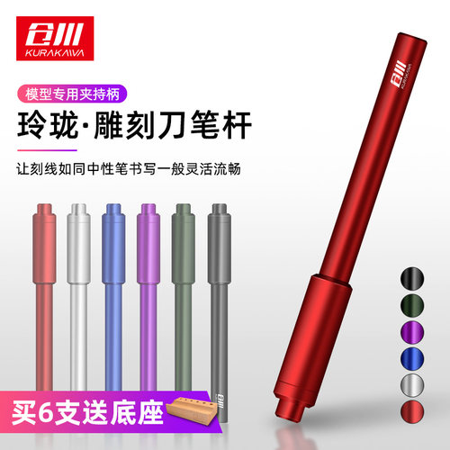 仓川模型刻线刀夹持柄