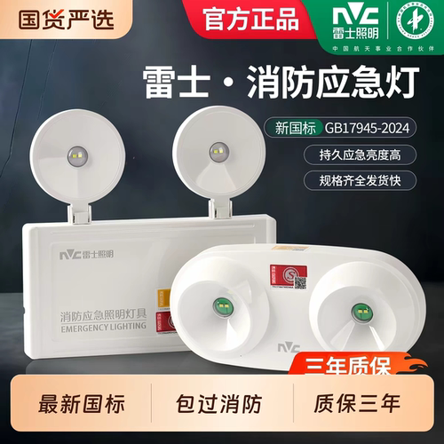 雷士照明消防应急灯应急照明灯新国标led双头安全出口疏散指示灯