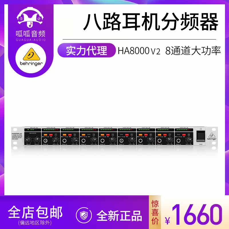 百灵达/HA8000 V2   8路高功率耳机分配功放器|ruв категории видео электрических приборов, сценического оборудования, профессиональные звуковой усилитель (этап) - от Buy2taobao.com для оказания профессиональной услуги покупки агента Taobao