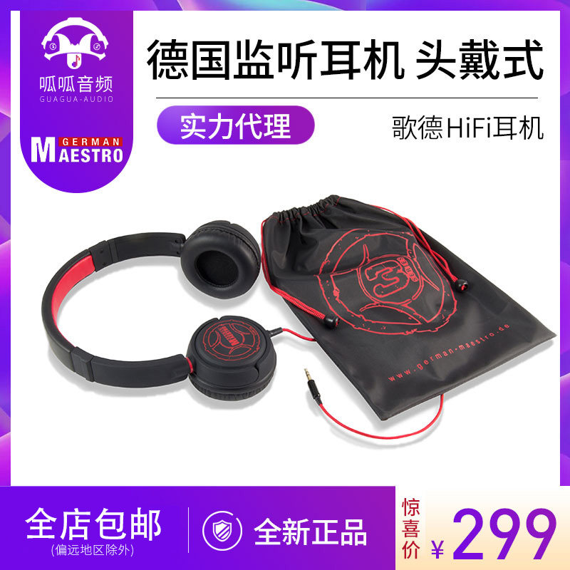德国大师 GERMAN MAESTRO 3can116  3can116h  歌德耳机 HiFi耳机|ruв категории видео электрических приборов, наушники/наушники - от Buy2taobao.com для оказания профессиональной услуги покупки агента Taobao