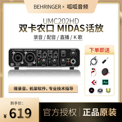 Behringer/Belling UMC202HD Компьютерный мобильный телефон Внешний USB Sound Card Профессиональная запись и пение
