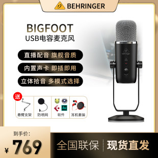 [BEHRINGER/Беллинда BIGFOOT профессиональный конденсаторный микрофон звуковая карта без драйверов USB микрофон]