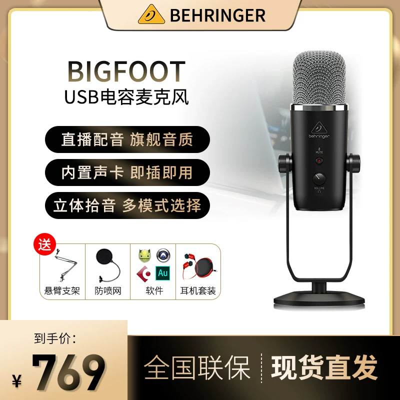 [BEHRINGER/Беллинда BIGFOOT профессиональный конденсаторный микрофон звуковая карта без драйверов USB микрофон]