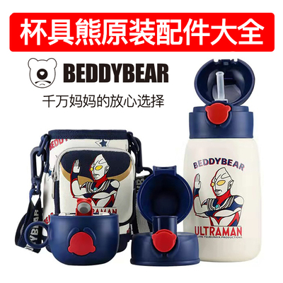 具熊口袋儿童保温杯吸嘴