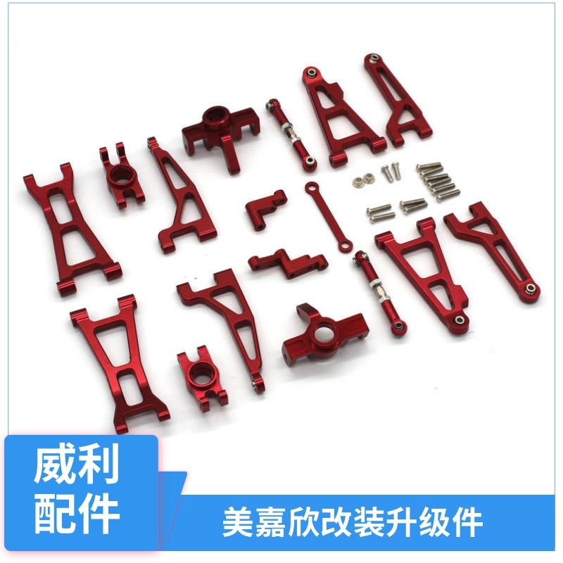 美嘉欣16207金属改装配件升级件