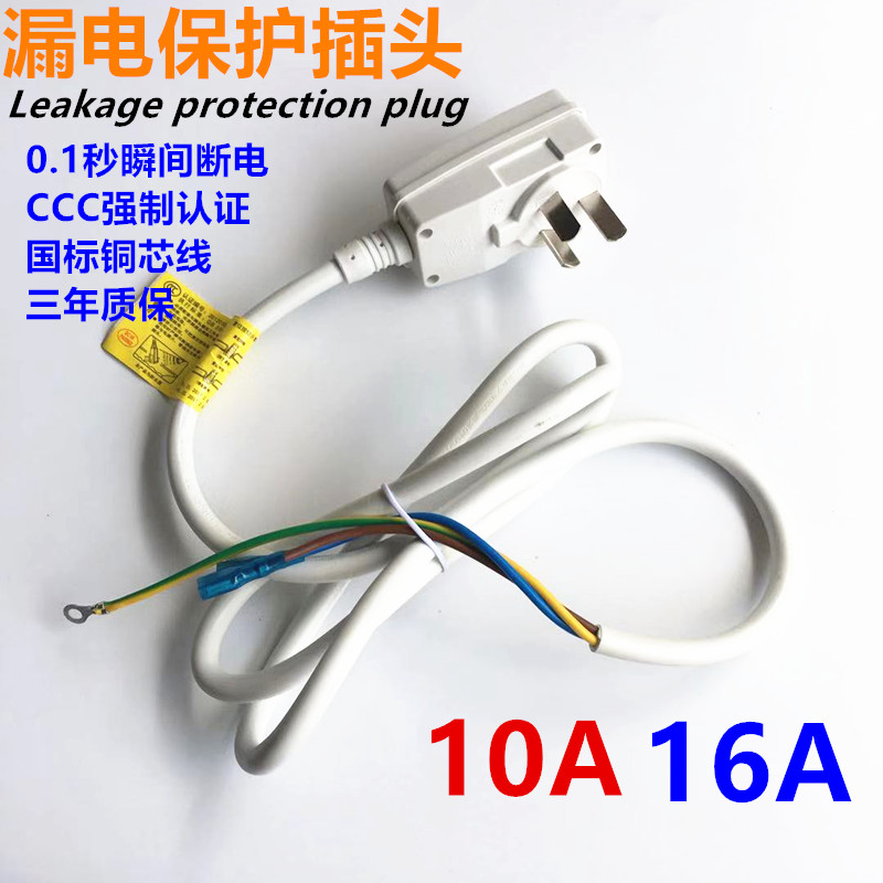 10a/16a电热水器保护插头