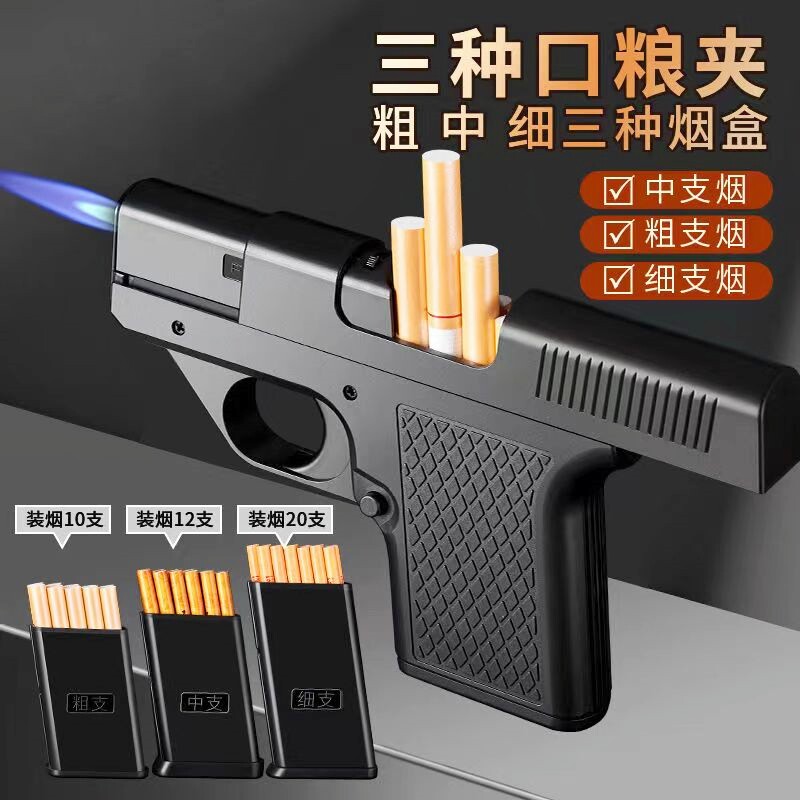枪型烟盒一体防风打火机可换弹夹