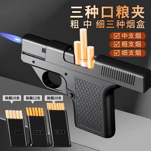 创意枪型打火机烟盒一体网红可换弹夹个性防风充气点烟器送礼男友