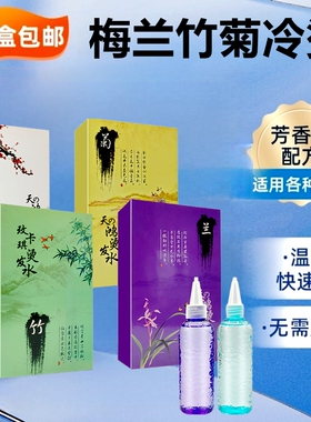 发廊冷烫液卷发药水烫发水120ml*2理发店专用香水味电发水精头发