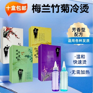 发廊冷烫液卷发药水烫发水120ml 2理发店专用香水味电发水精头发