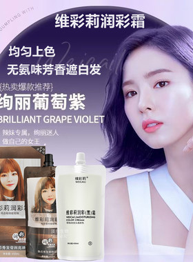 维彩莉大盒彩色焗油膏润彩霜