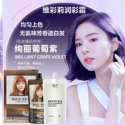 维彩莉大盒彩色焗油膏润彩霜