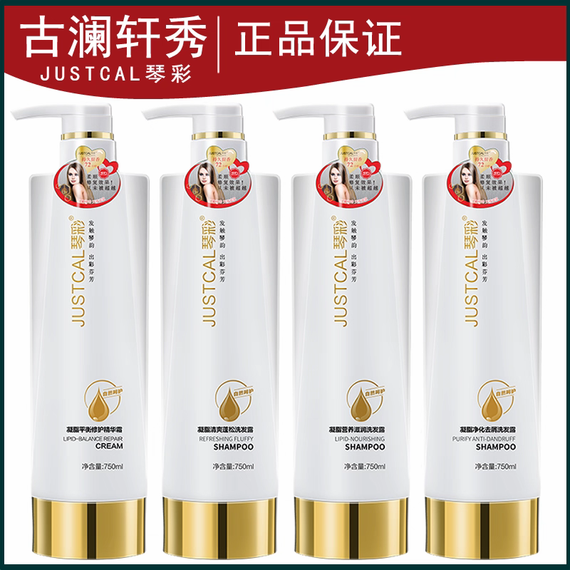 古澜轩秀洗发水琴彩柔顺去屑