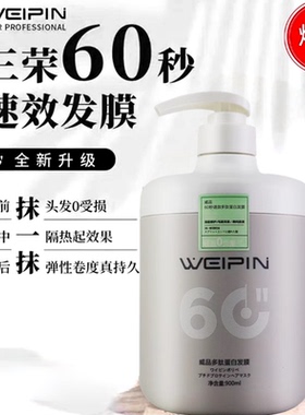 三荣威品多肽蛋白尖叫发膜900ml60秒速效修复补水护发顺滑倒膜