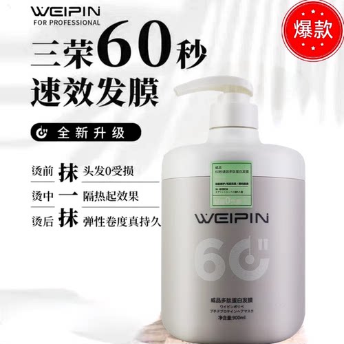 三荣发膜60秒速效修复补水护发顺