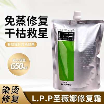 圣薇娜至柔LPP650ml发质修复霜