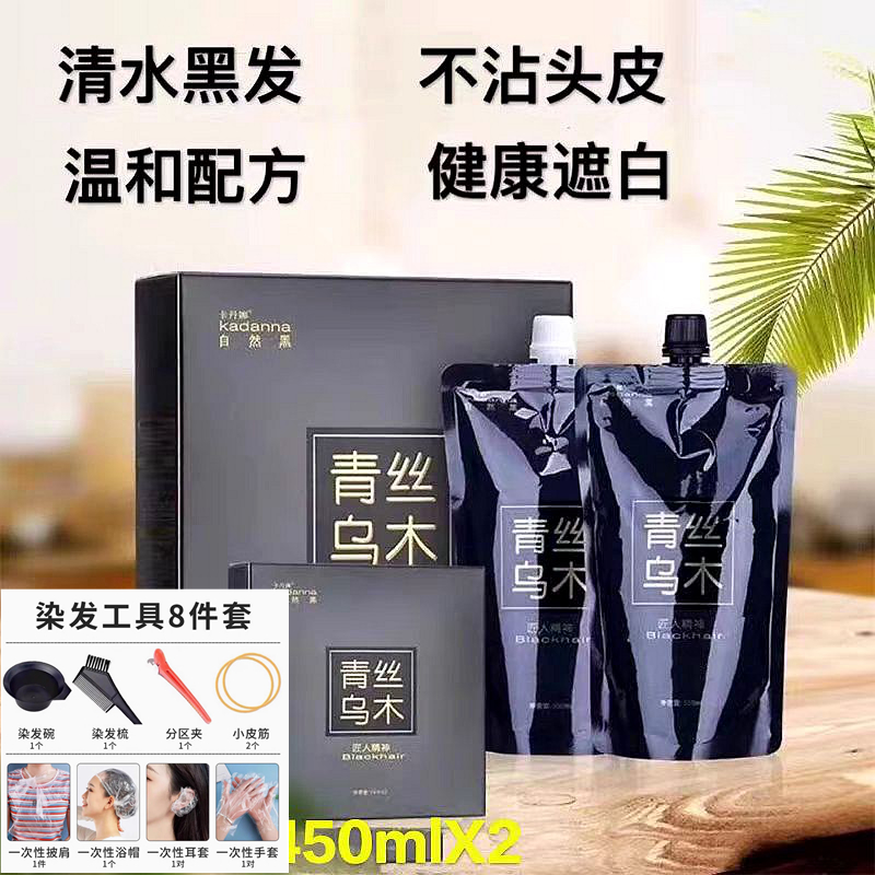 青丝乌木自然黑清水植物黑油