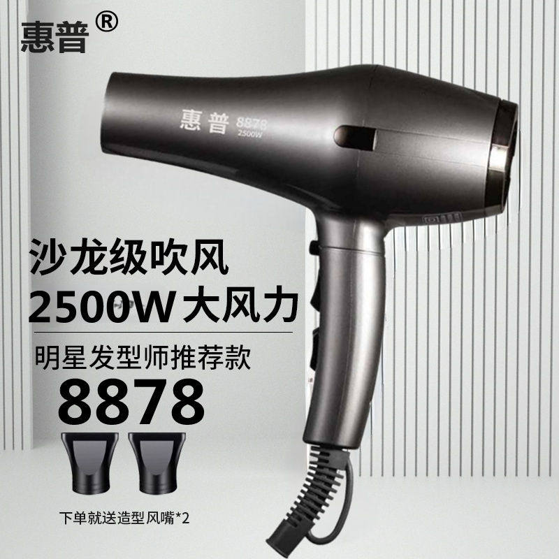 发廊惠普吹风机理发店专用大功率家用大风力负离子护发静音吹风筒