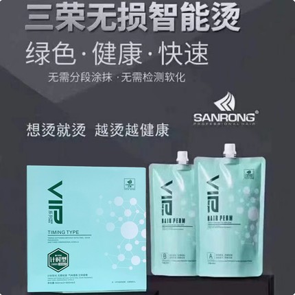 三荣热烫VIP烫理发店直发烫发廊直发膏美发店计时烫修护发膏