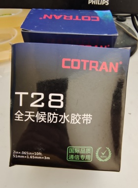 COTRAN T28 超薄全天候防水胶带 电缆护套材料