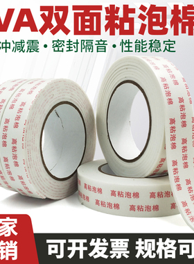 EVA双面粘泡棉胶带缓冲减震密封隔音静音贴海绵胶带高粘泡棉