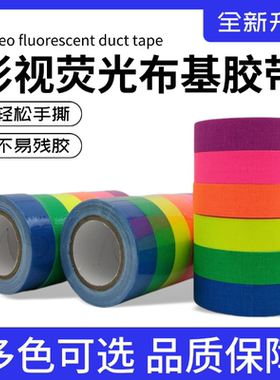 工业级荧光布基胶带防水防晒抗老化夜间安全警示地面标识专用胶布