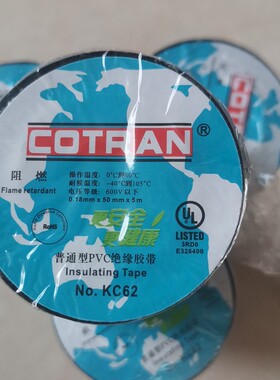加宽型阻燃PVC绝缘电工胶带电线电缆包扎0.18mm*50mm*5m科创KC62