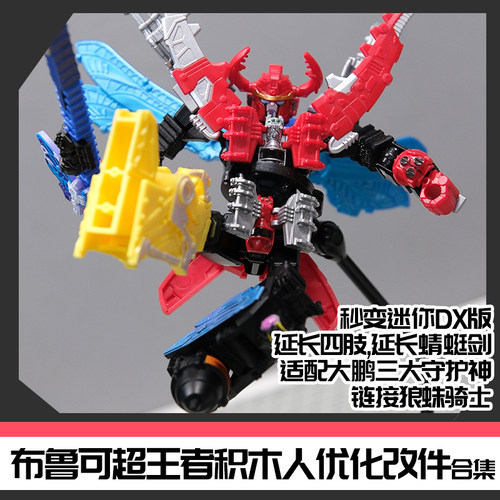 布鲁可积木人优化比例优化造型