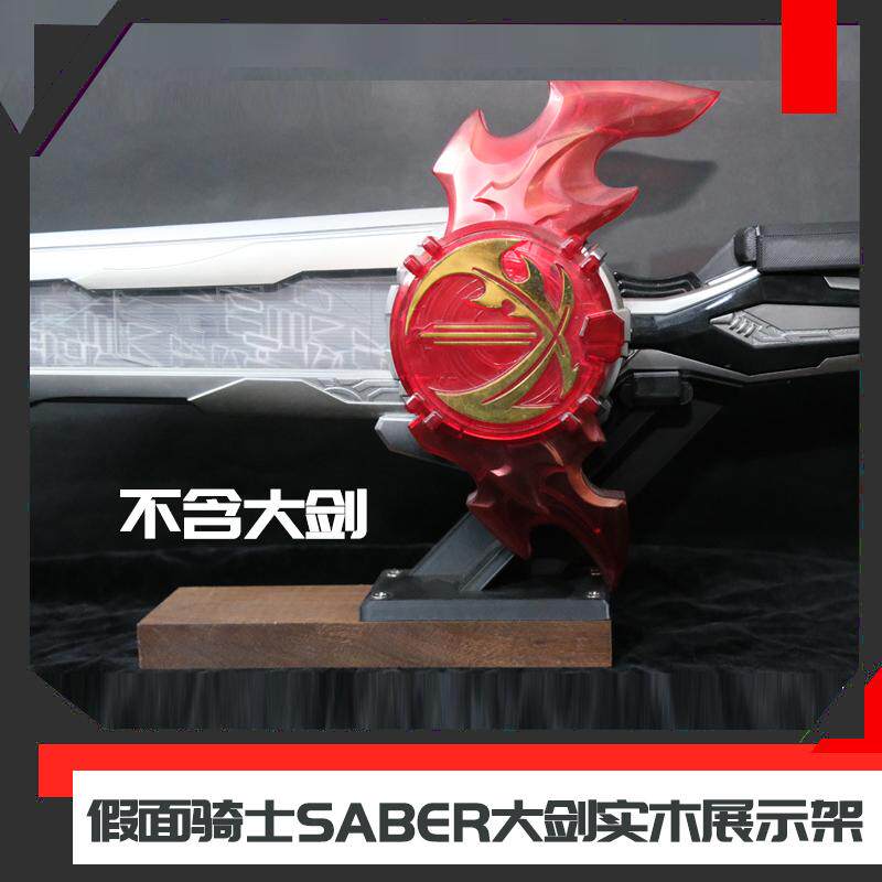 假面骑士SABER 80cm国代究极大剑展示架[时定收纳RIDER STORAGE]图片