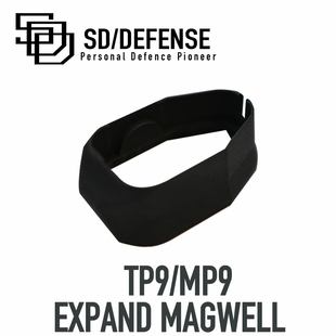 mp9弹匣井 EXPAND Magwell喇叭口裙边接收器[时定防卫SDDEFENSE]