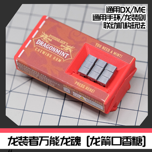 时定elite 时定工作室原创 者万能龙魂龙箭口香糖 骑士龙战队龙装