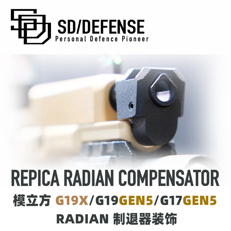 模立方G19G17gen5/G19X制退器尼龙RADIAN模型[时定防卫SDDEFENSE]