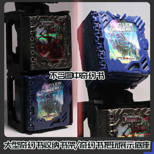 STORAGE 假面骑士圣刃SABER大型奇幻书收纳书架 时定收纳RIDER